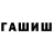 Героин герыч HATIN