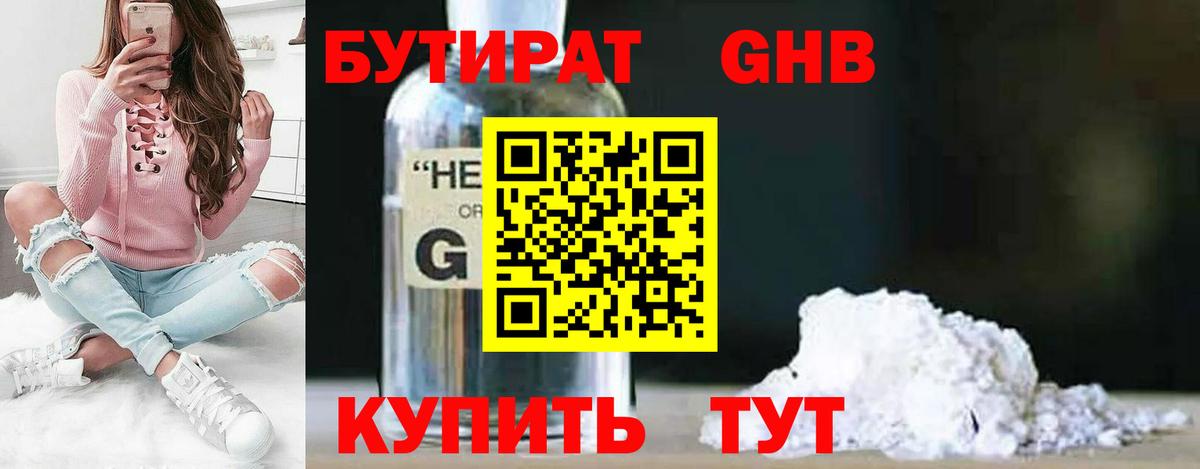 БУТИРАТ Butirat Кизляр