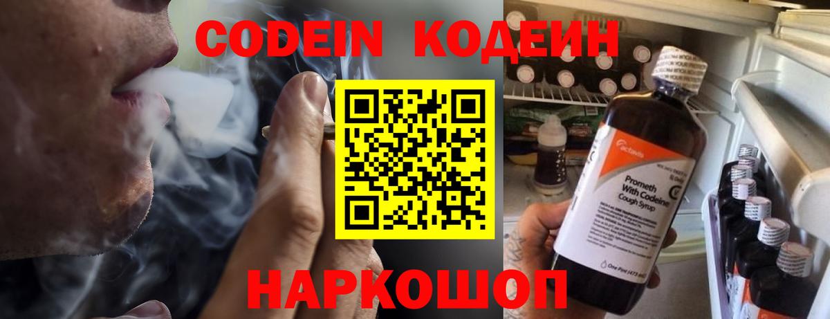 Кодеиновый сироп Lean Purple Drank  Codein Purple Drank  Вход с VPN  Кизляр 