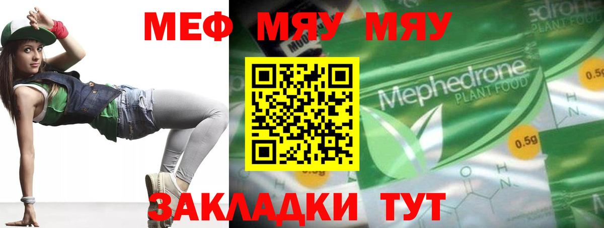 Кизляр  МЯУ-МЯУ  Вход с VPN  Меф  как найти закладки  МЕФ кристаллы 